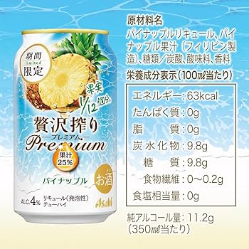 Amazon.co.jp: 【パイナップル果汁25%使用】アサヒ贅沢搾りプレミアム Amazon.co.jp: 【パイナップル果汁25%使用】アサヒ贅沢搾りプレミアム